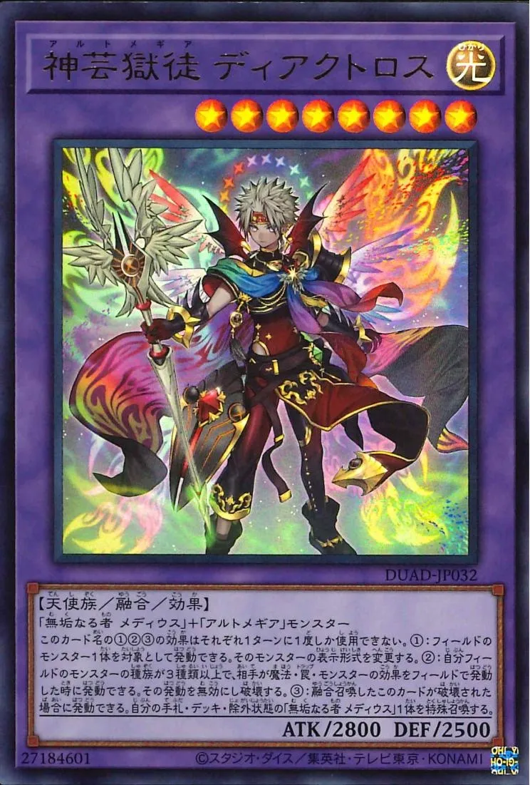 神芸獄徒 ディアクトロス