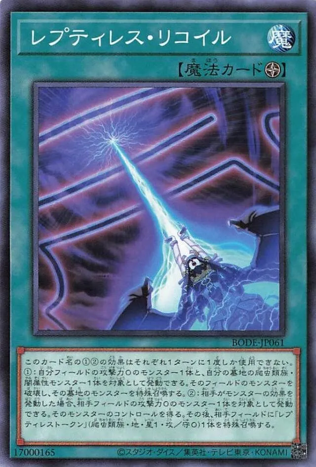 レプティレス・リコイル