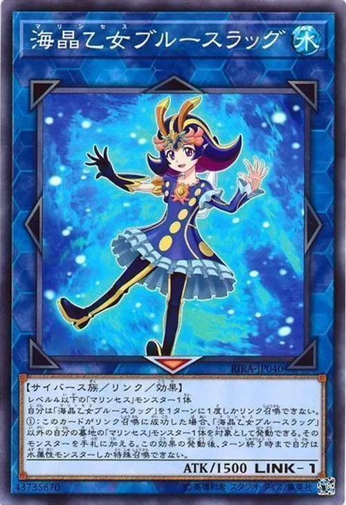 海晶乙女ブルースラッグ