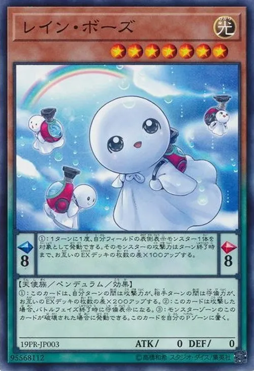 レイン・ボーズ