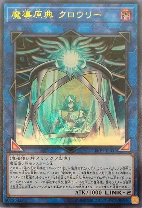 魔導原典 クロウリー