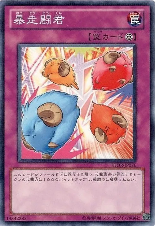 暴走闘君