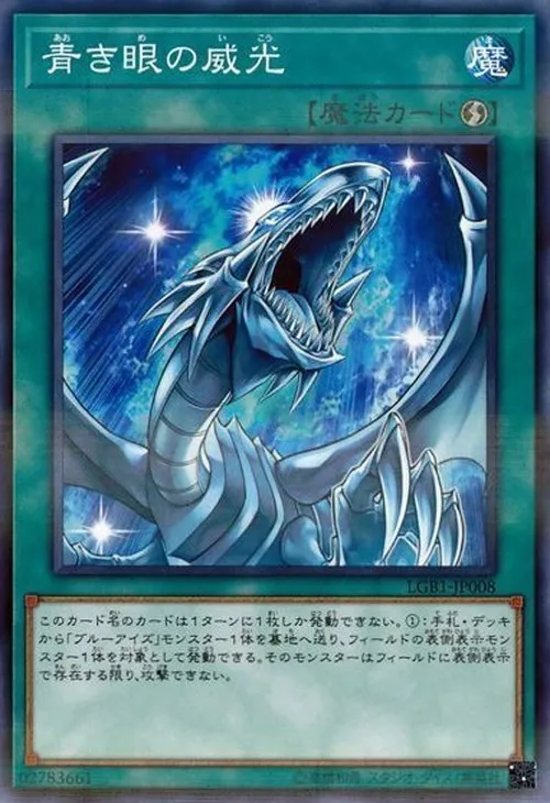 青き眼の威光