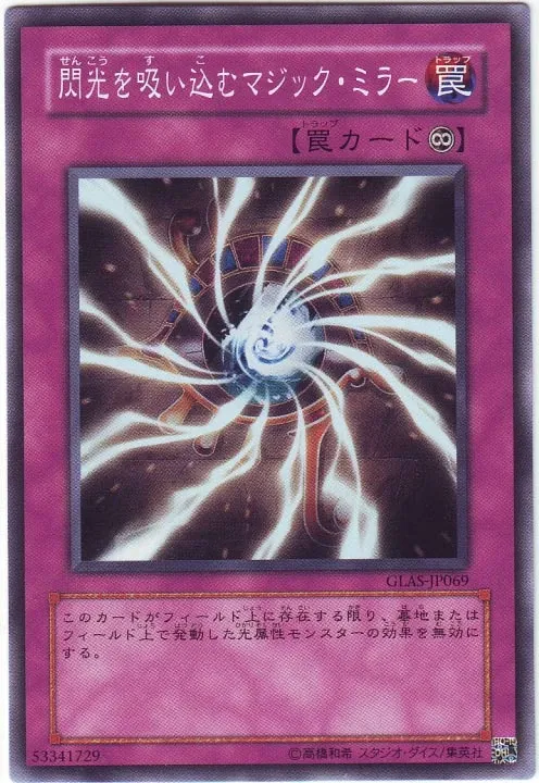閃光を吸い込むマジック・ミラー