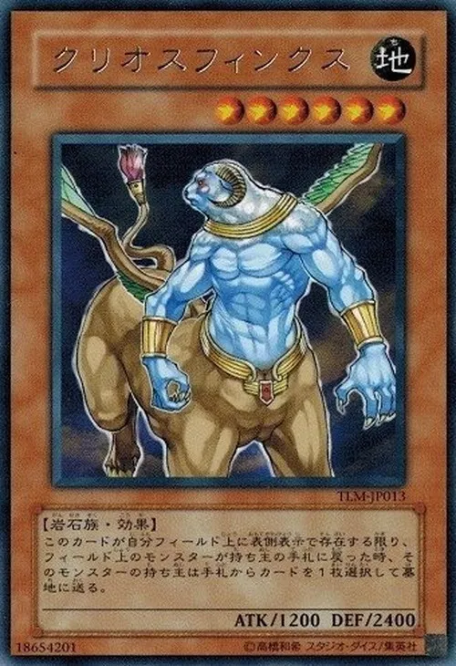 クリオスフィンクス