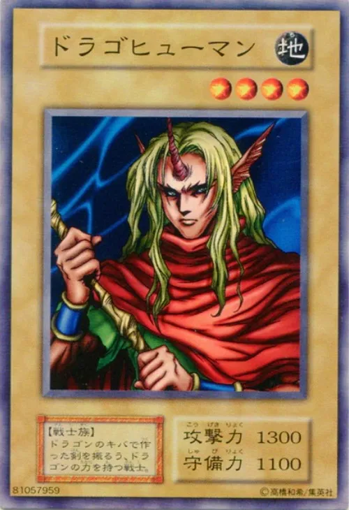 ドラゴヒューマン