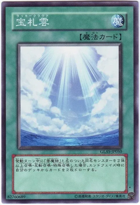 宝札雲