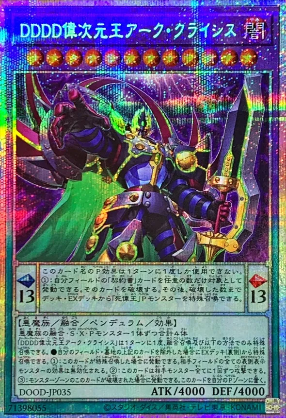 DDDD偉次元王アーク・クライシス