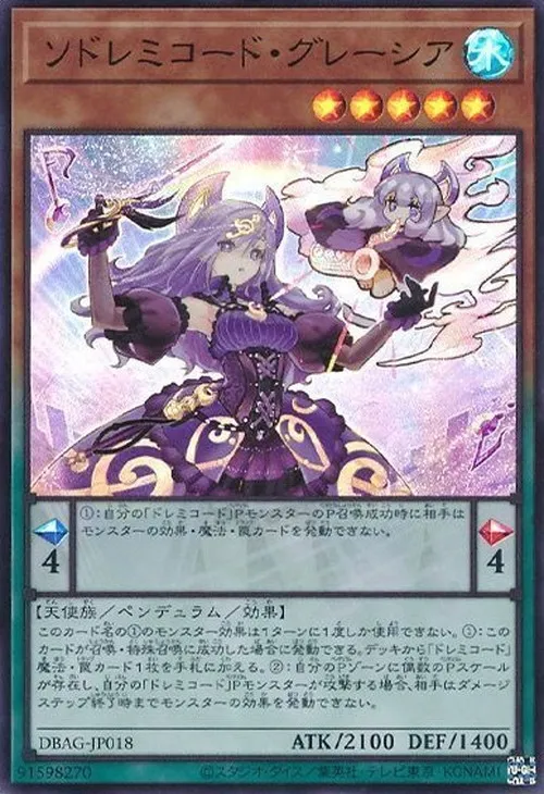 ソドレミコード・グレーシア