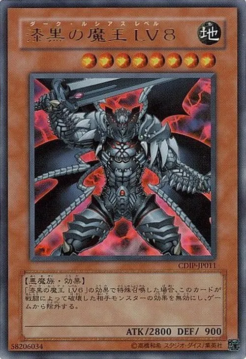 漆黒の魔王 LV8