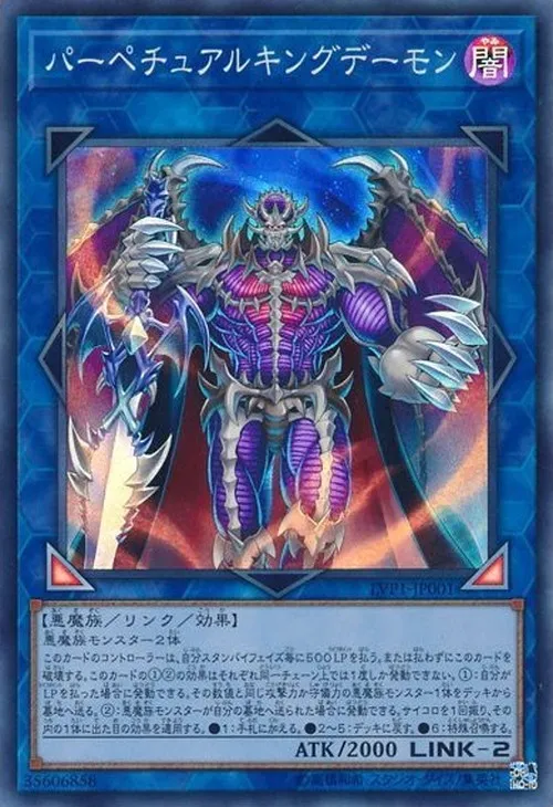 パーペチュアルキングデーモン