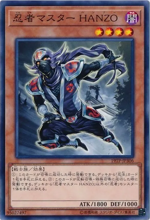 忍者マスター HANZO