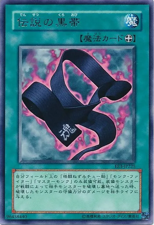伝説の黒帯