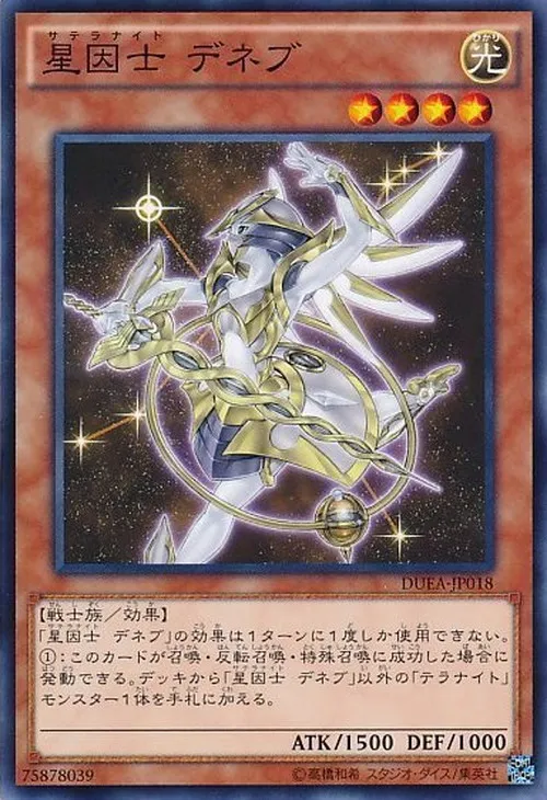 星因士 デネブ