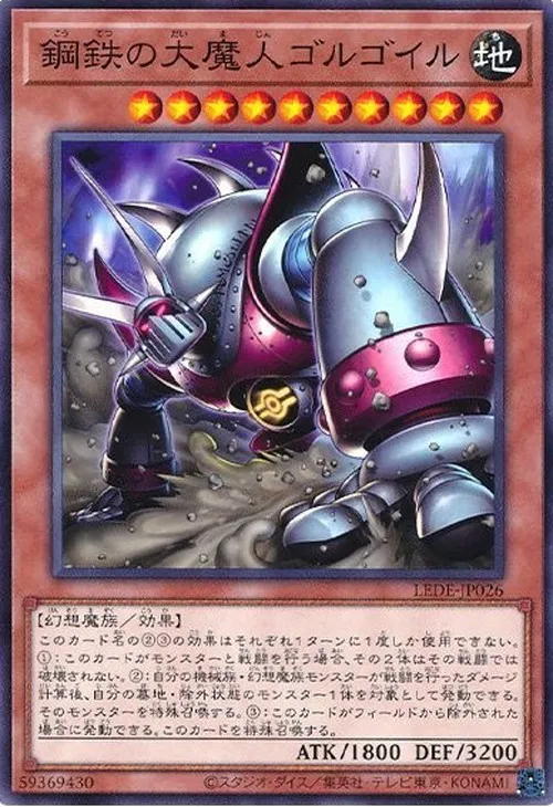 鋼鉄の大魔人ゴルゴイル