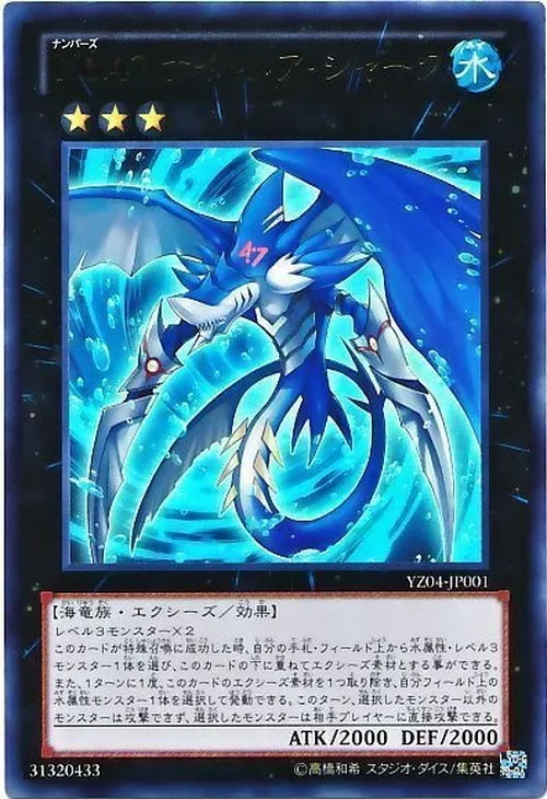 No.47 ナイトメア・シャーク