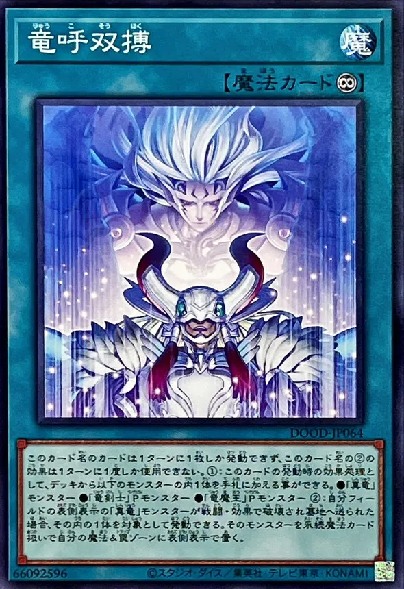 竜呼双搏