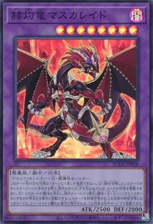 赫灼竜マスカレイド