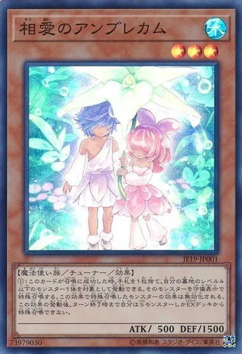 相愛のアンブレカム