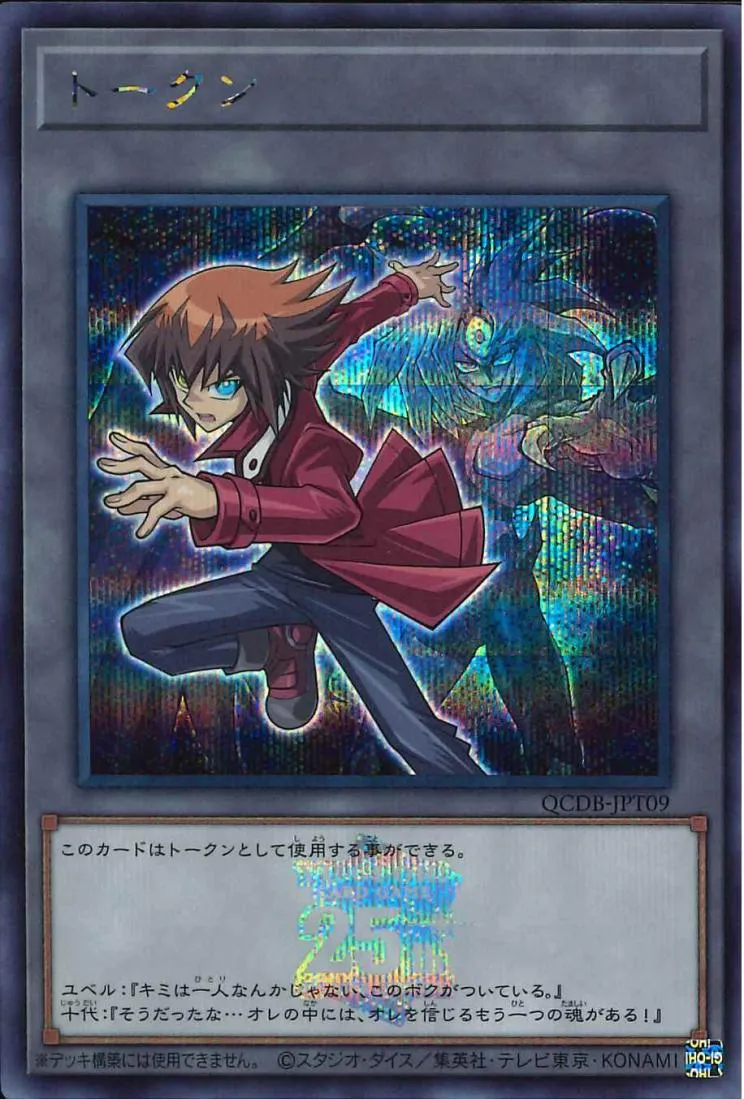 トークン 遊城十代