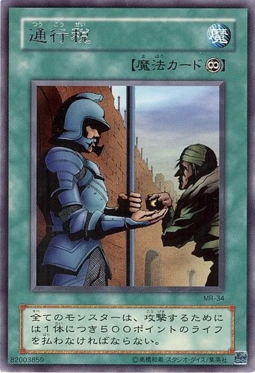 通行税