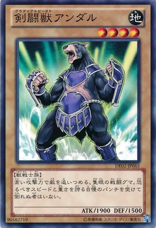剣闘獣アンダル