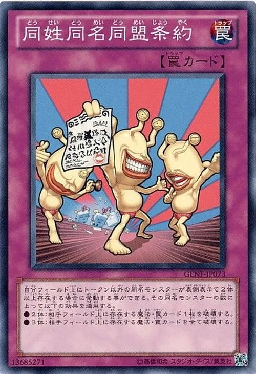 同姓同名同盟条約