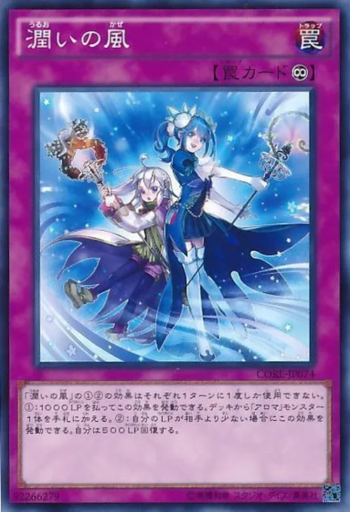 潤いの風