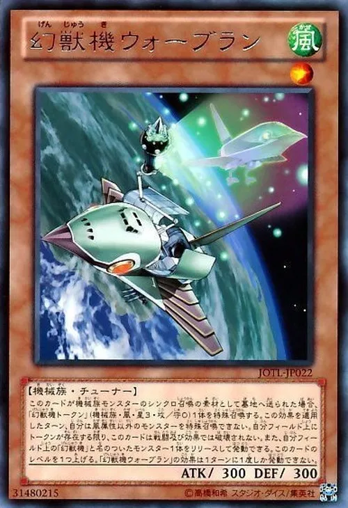 幻獣機ウォーブラン