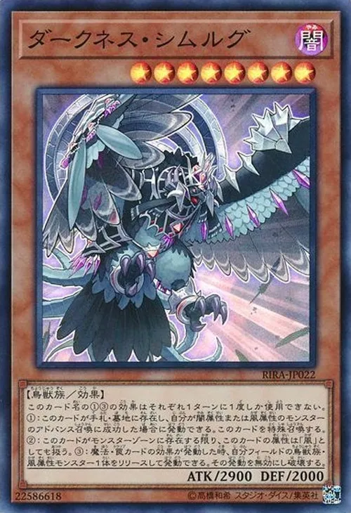 ダークネス・シムルグ
