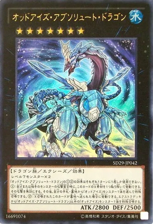 オッドアイズ・アブソリュート・ドラゴン
