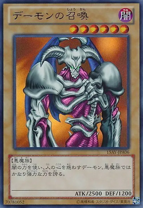 デーモンの召喚