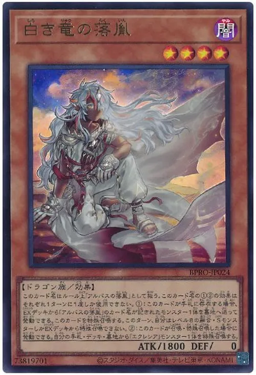 白き竜の落胤