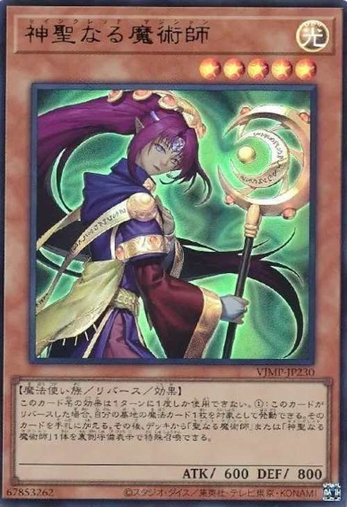 神聖なる魔術師