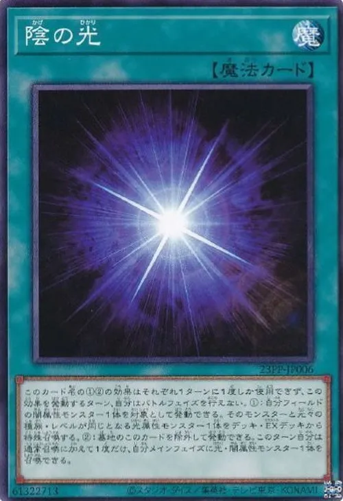 陰の光