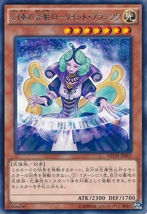 幻奏の音姫ローリイット・フランソワ