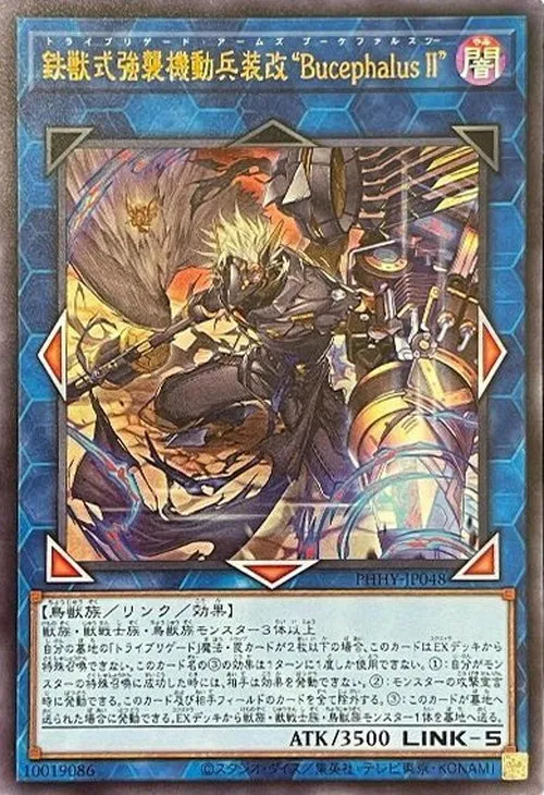 鉄獣式強襲機動兵装改“BucephalusⅡ”