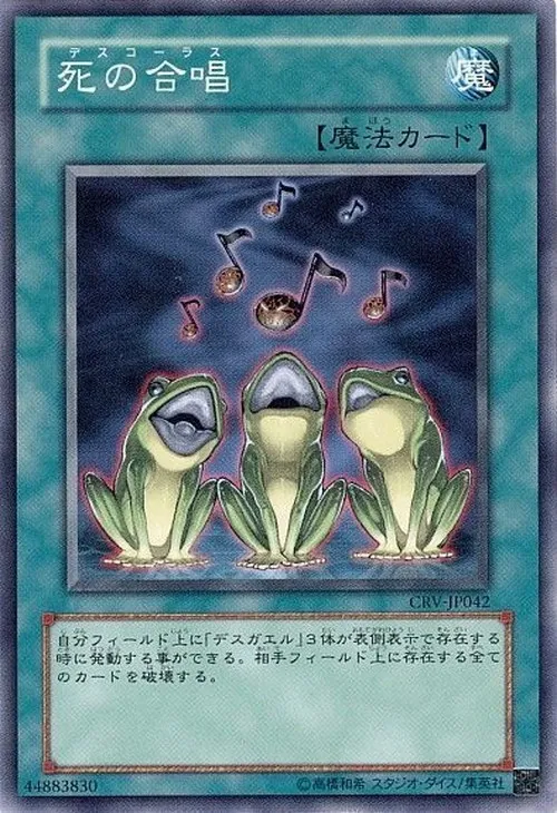 死の合唱