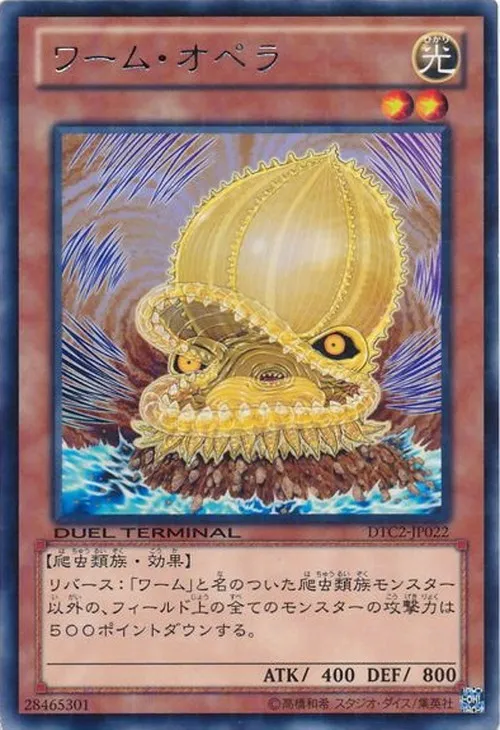 ワーム・オペラ