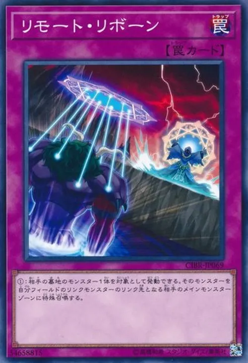 リモート・リボーン