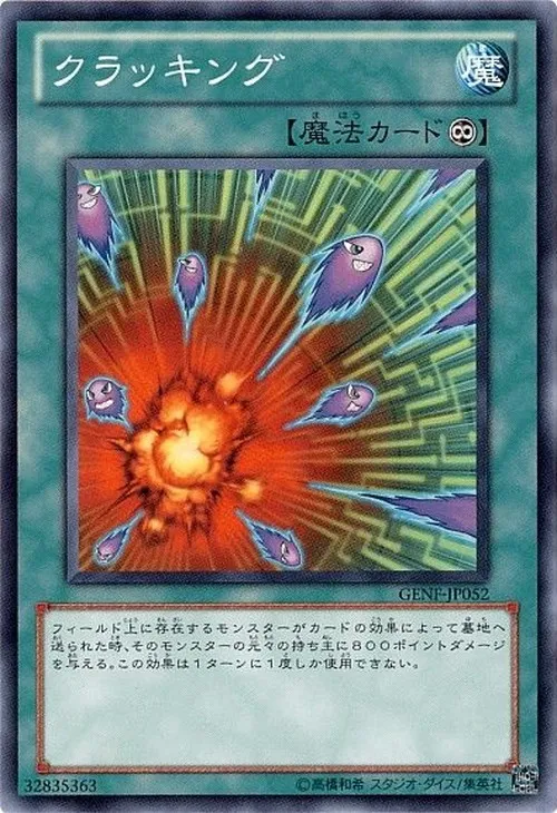 クラッキング