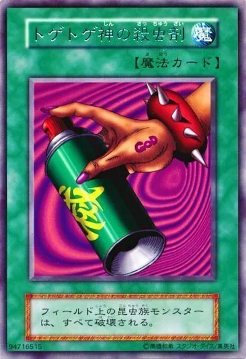 トゲトゲ神の殺虫剤