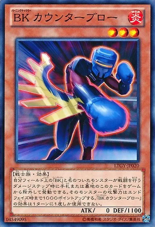 BK カウンターブロー