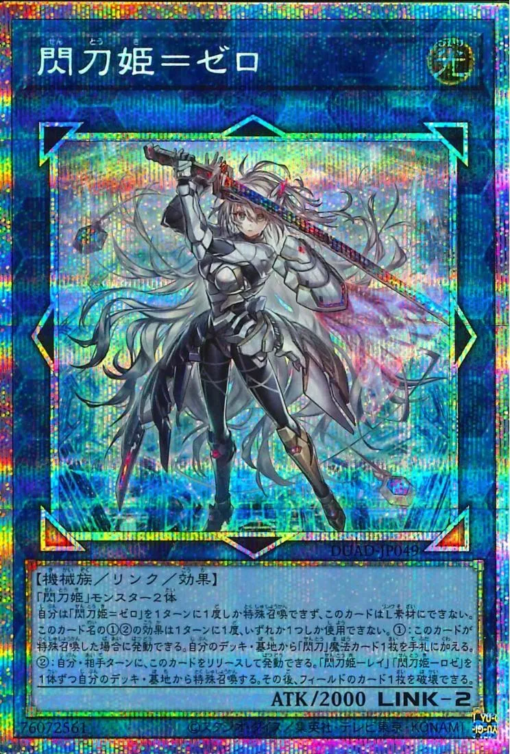 閃刀姫=ゼロ