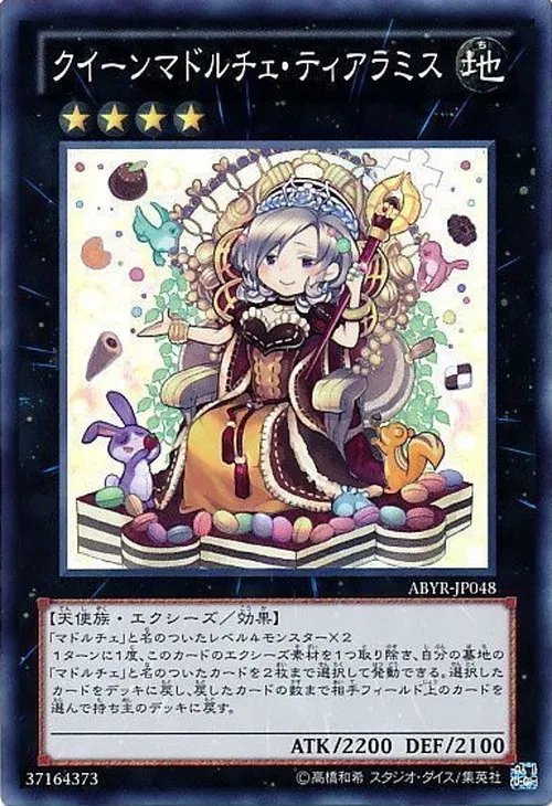 クイーンマドルチェ・ティアラミス