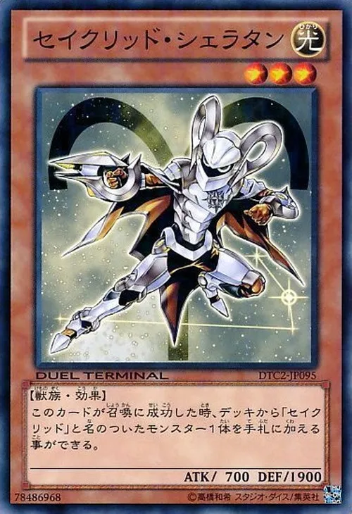 セイクリッド・シェラタン