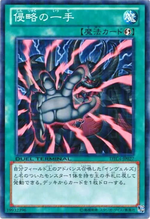 侵略の一手