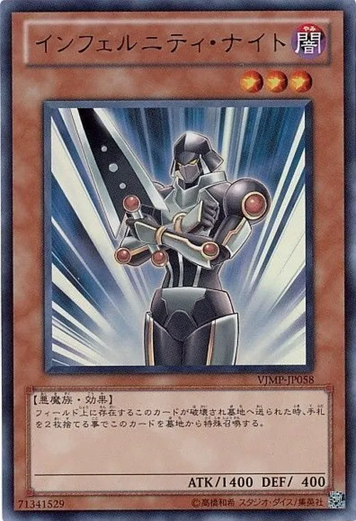 インフェルニティ・ナイト