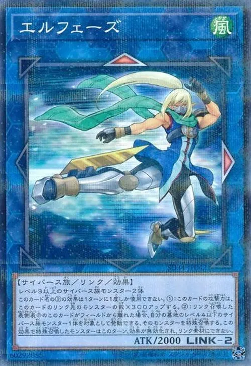 エルフェーズ