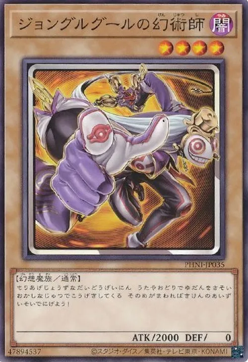 ジョングルグールの幻術師